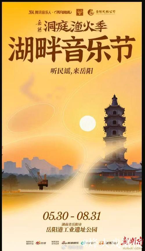 岳阳，再会有期！来年相约，共同闪耀！